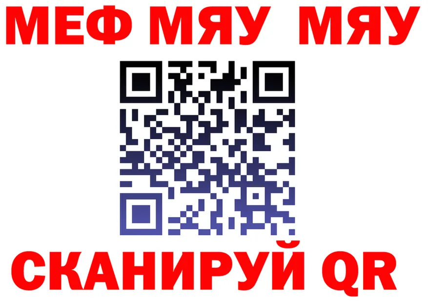 МЯУ-МЯУ мяу мяу ССЫЛКА площадка кракен Пермь